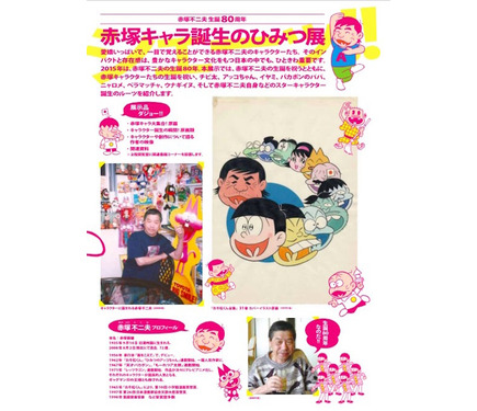 バカボン チビ太など 赤塚キャラ誕生のひみつ展 6 19より明大で 2枚目の写真 画像 リセマム バカボン チビ太など 赤塚キャラ誕生のひみつ展 6 19より明大で 2枚目の写真 画像 リセマム