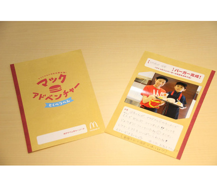 マック アドベンチャー 予約 いつから