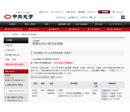 大学受験16 早稲田 慶應 立教ほか入学前予約型奨学金のある大学まとめ 5枚目の写真 画像 リセマム