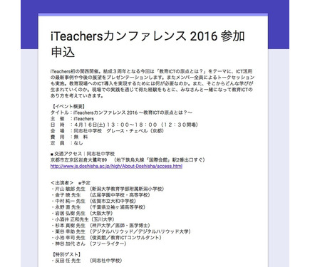 教育ICT先駆者「iTeachers」による無料カンファレンス4/16 2枚目の写真 