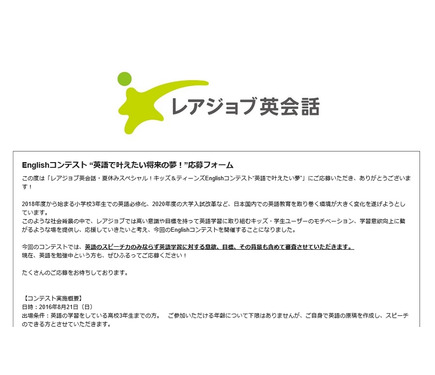 夏休み16 英語で叶えたい将来の夢 レアジョブenglishコンテスト 2枚目の写真 画像 リセマム