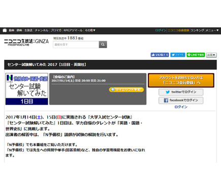 センター試験解いてみた17 N高が試験当日に6科目ライブ解説 1枚目の写真 画像 リセマム