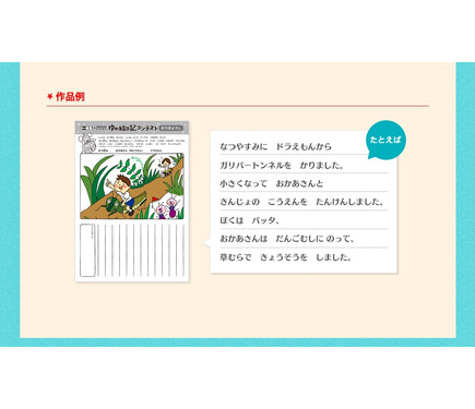 夏休み17 ドラゼミ 小学一年生 ゆめ絵日記コンテスト 応募は9 11まで 2枚目の写真 画像 リセマム