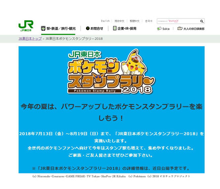 夏休み18 Jr東日本 ポケモンスタンプラリー 55駅で実施 2枚目の写真 画像 リセマム
