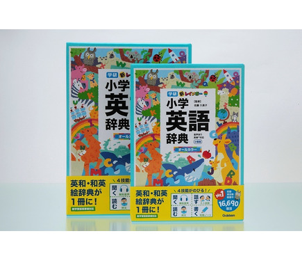 小学校6年間使える「新レインボー小学英語辞典」発売 1枚目の写真
