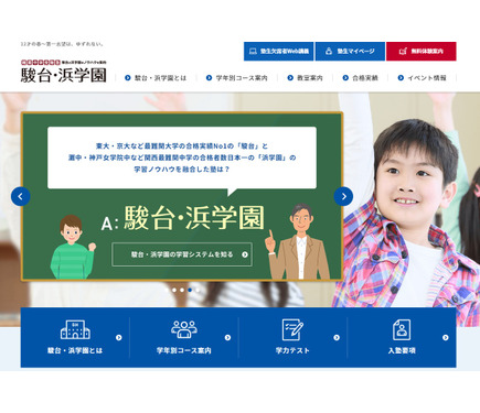 駿台・浜学園、新小1「最高レベル特訓算数」テスト1/25-26 1枚目の写真