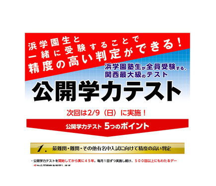 中学受験】関西最大級、浜学園の公開学力テスト2/9…新小2-6対象 1枚目 中学受験】関西最大級、浜学園の公開学力テスト2/9…新小2-6対象 1枚目