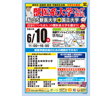獣医系の国私立大学の合同進学相談会 6 3より4会場で開催 2枚目の写真 画像 リセマム