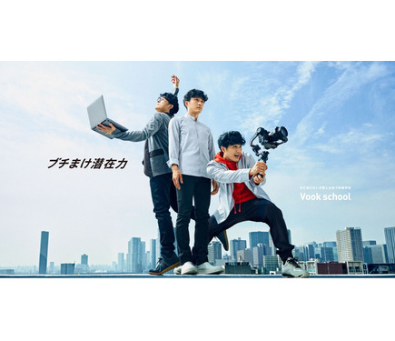 映像スクール Vook School 11 15開校 渋谷 1枚目の写真 画像 リセマム