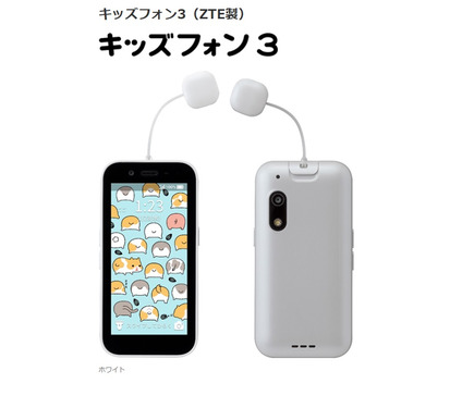 ソフトバンク「キッズフォン3」発売…見守り機能も 1枚目の写真・画像