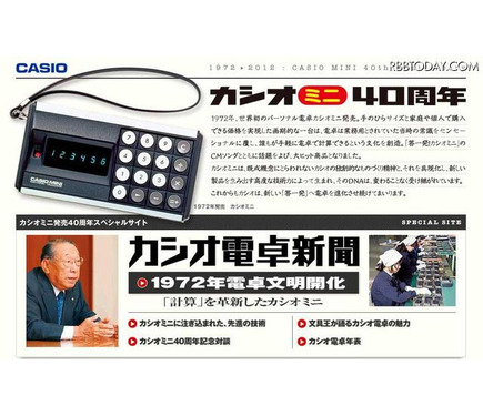 世界初の家庭向け電卓「カシオミニ」、ミニチュア復刻版プレゼント 2枚