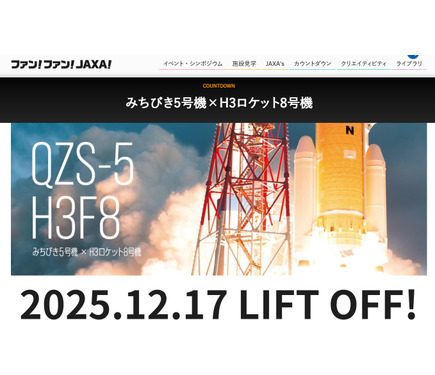 JAXA「みちびき5号機」打上げライブ中継12/17 1枚目の写真・画像
