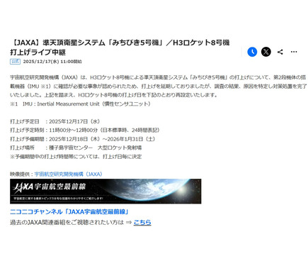 ちー@次回発送 JAXA H3ロケット8号機打ち上げ中止 原因は作業手順の変更 | NHK