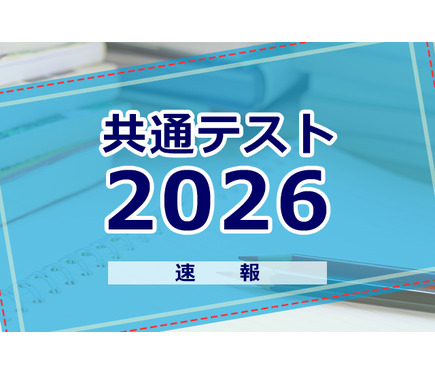 共通テスト2026】1日目地理歴史・公民・国語・英語まとめ読み 1枚目の
