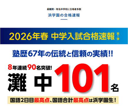 灘中学合格特訓　5年　期間限定 灘中学合格特訓 5年 期間限定 灘中学合格特訓 5年 期間限定
