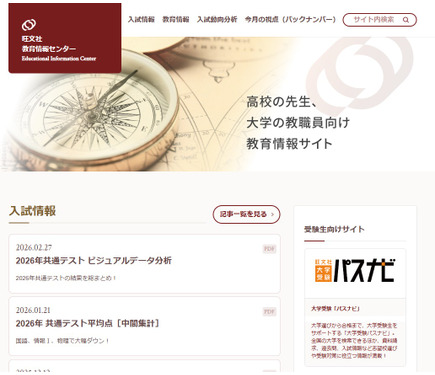 共通テスト2026】結果総まとめ…旺文社「ビジュアルデータ分析」公開 1