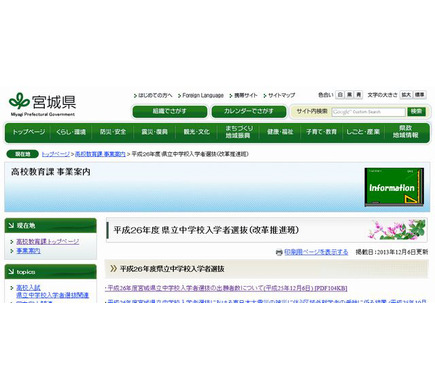 中学受験14 宮城県立中学校の出願者数 倍率を発表 1枚目の写真 画像 リセマム