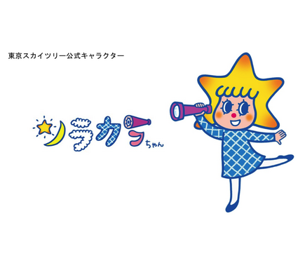 東京スカイツリーに公式キャラクター「ソラカラちゃん」登場 1枚目の