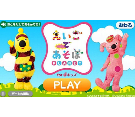 ドコモ dキッズに幼児英語教育アプリ「えいごであそぼプラネット」 1枚
