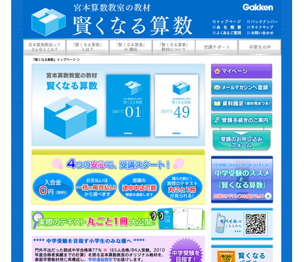 宮本算数教室の教材　賢くなる算数　応用コース 最難関中対応「宮本算数教室の教材 賢くなる算数」応用コース受付開始