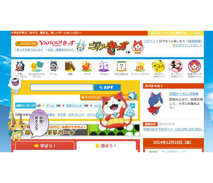 Yahoo きっず が ニャフーきっず に これって妖怪のしわざ 3枚目の写真 画像 リセマム