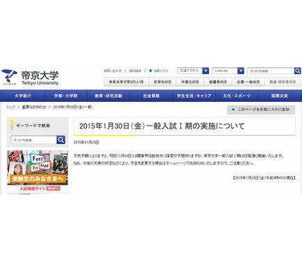 1 30関東で降雪予報 拓殖大 城西大 帝京大 千葉商科大など受験日 5枚目の写真 画像 リセマム