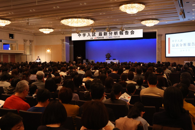 【中学受験】TOMAS「中学入試最新分析報告会2026」2/22 画像