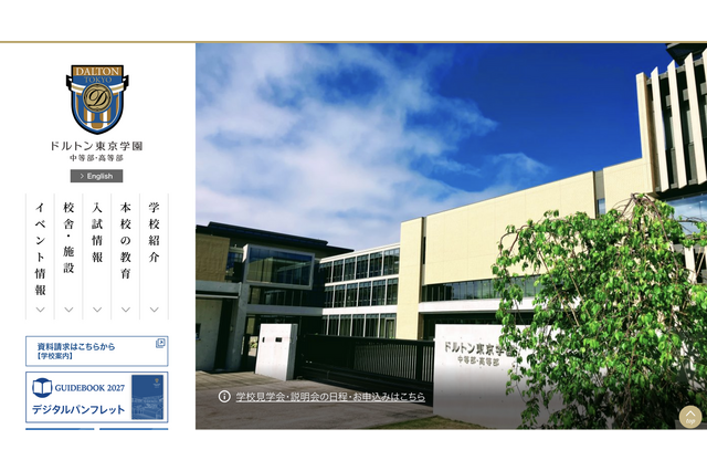 【中学受験】小5-6対象「ドルトン東京学園」体験授業7/18 画像
