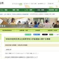 【高校受験2024】埼玉県公立高、入学許可候補3万3,935人 画像