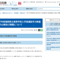 【高校受験2025】福岡県公立高の入試問題・正答・配点公開 画像