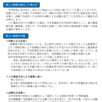 【高校受験2026】島根県公立高、内申書不要の選抜導入…不登校など配慮 画像