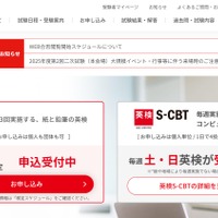 英検2次試験（11/9・A日程）合否、11/18午後発表 画像