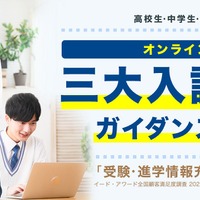 【中学受験】【高校受験】【大学受験】フリーステップ「三大入試対策ガイダンス」 画像