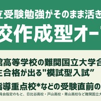 【高校受験2026】郁文館、都立進学指導重点校の志望者対象「自校作成型入試」 画像