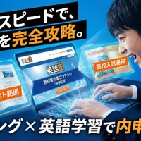タイピング×英語「英語王」中学生向け定期テスト対策が可能に 画像