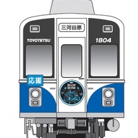 受験生応援企画、合格きっぷや特別列車…豊橋鉄道 画像