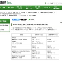 【高校受験2027】三重県立高校入試、前期2/2-3・後期3/9 画像