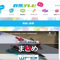 【高校受験2026】群馬県公立高入試、解答速報を見逃し配信…群馬テレビ 画像