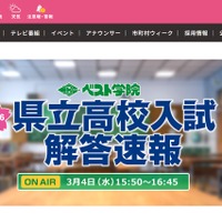 【高校受験2026】福島県立高入試、TV解答速報3/4 画像