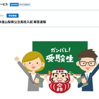 【高校受験2026】山梨県公立高入試、TV解答速報3/4 画像