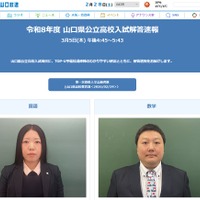 【高校受験2026】山口県公立高校入試、TV解答速報3/5 画像