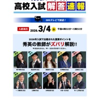 【高校受験2026】静岡県公立高入試、TV解答速報3/4 画像