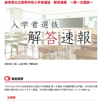 【高校受験2026】岐阜県公立高入試、TV解答速報3/4 画像