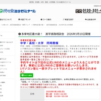 【中学受験】【高校受験】【大学受験】多摩地区「進学相談会」5/10 画像