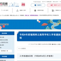 【高校受験2027】福岡県立高入試…推薦2/2-3、一般3/9 画像