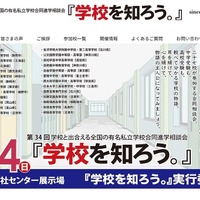 【中学受験】【高校受験】進学相談会「学校を知ろう」6/14沼津、27校参加 画像