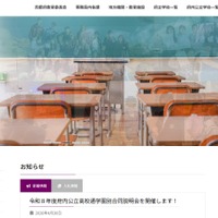 【高校受験】京都府公立高の説明会…2026年度日程 画像