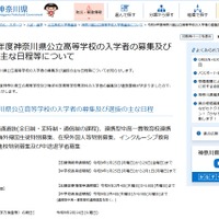 【高校受験2027】神奈川県公立高、共通選抜2/16 画像