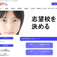 【中学受験】【高校受験】埼玉公私立合同相談会「入試ファースト」浦和6/14・川口6/20 画像