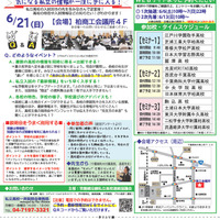 【高校受験2027】専大松戸など15校「私立高校一斉説明会」6/21 画像